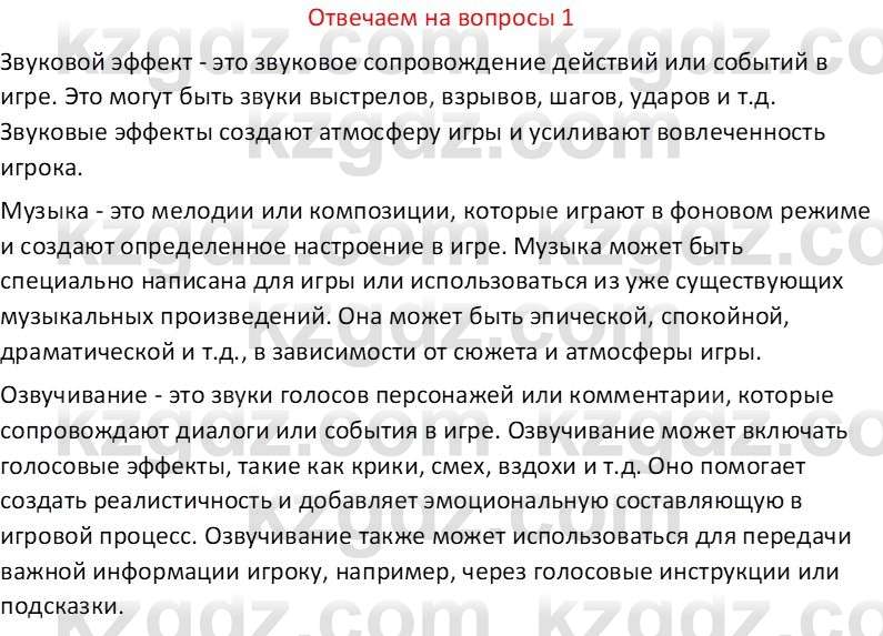 Информатика Салгараева Г.И. 6 класс 2018 Вопрос 1