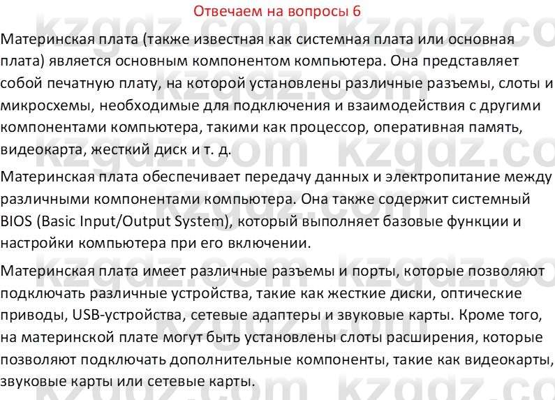 Информатика Салгараева Г.И. 6 класс 2018 Вопрос 6