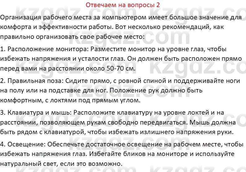 Информатика Салгараева Г.И. 6 класс 2018 Вопрос 2