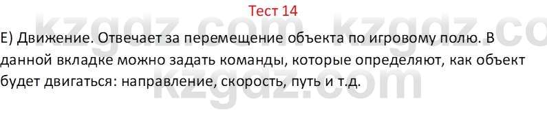 Информатика Салгараева Г.И. 6 класс 2018 Тест 14