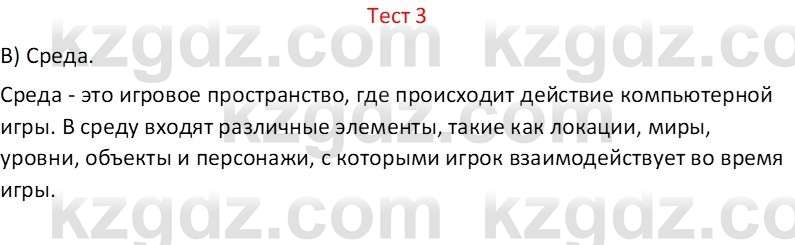 Информатика Салгараева Г.И. 6 класс 2018 Тест 3