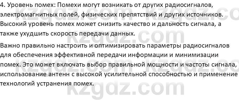 Информатика Салгараева Г.И. 6 класс 2018 Подумай 1