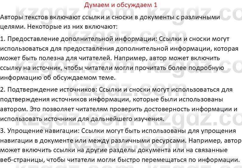 Информатика Салгараева Г.И. 6 класс 2018 Подумай 1