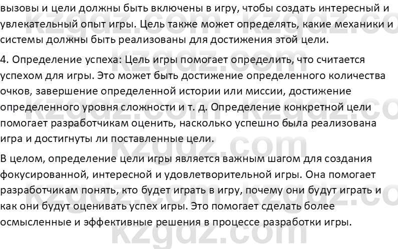 Информатика Салгараева Г.И. 6 класс 2018 Подумай 1