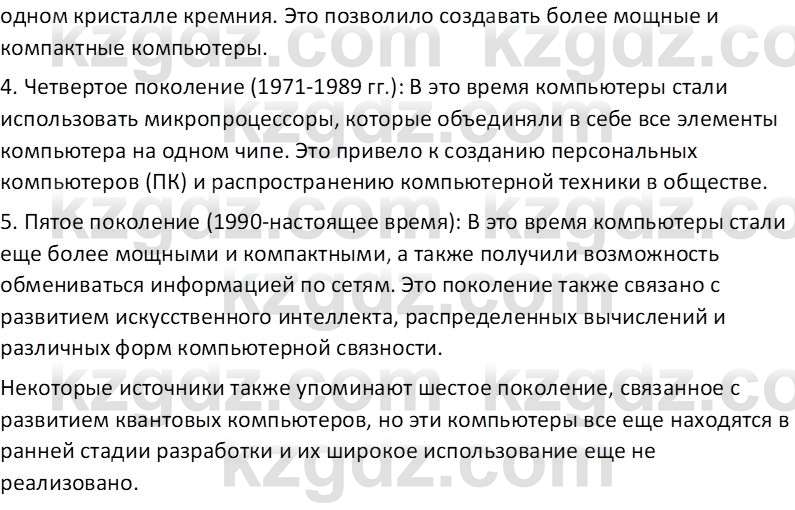 Информатика Салгараева Г.И. 6 класс 2018 Вопрос 3