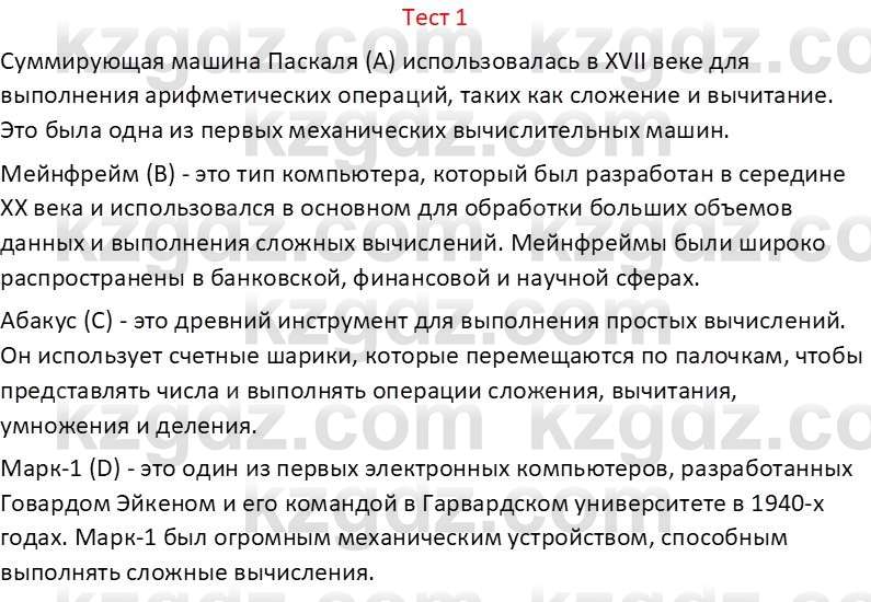 Информатика Салгараева Г.И. 6 класс 2018 Тест 1