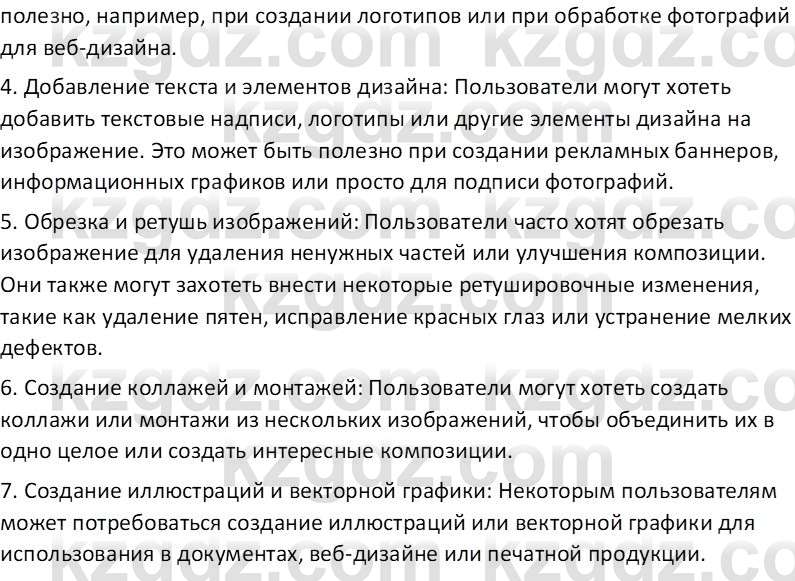 Информатика Салгараева Г.И. 6 класс 2018 Подумай 2