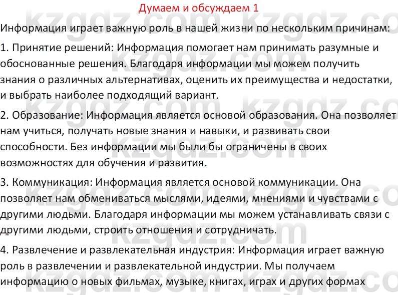 Информатика Салгараева Г.И. 6 класс 2018 Подумай 1