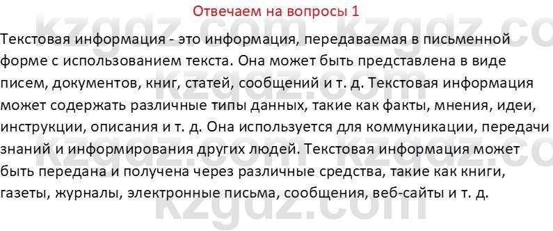 Информатика Салгараева Г.И. 6 класс 2018 Вопрос 1