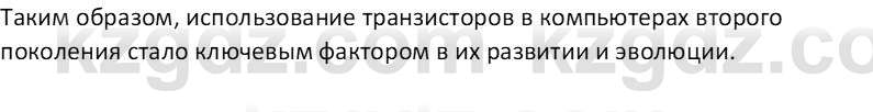 Информатика Салгараева Г.И. 6 класс 2018 Домашнее задание 2