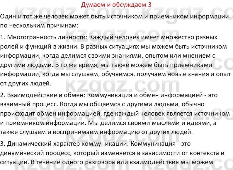 Информатика Салгараева Г.И. 6 класс 2018 Подумай 3