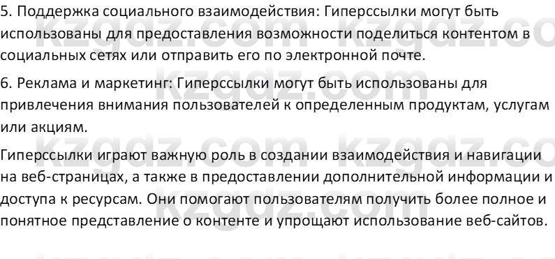 Информатика Салгараева Г.И. 6 класс 2018 Подумай 1