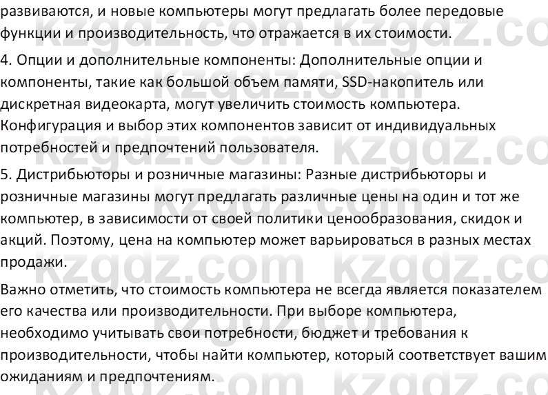 Информатика Салгараева Г.И. 6 класс 2018 Домашнее задание 1