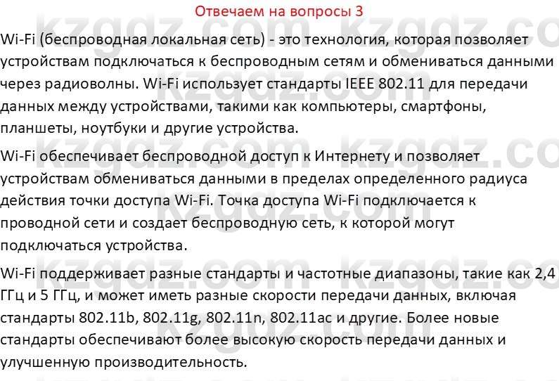 Информатика Салгараева Г.И. 6 класс 2018 Вопрос 3