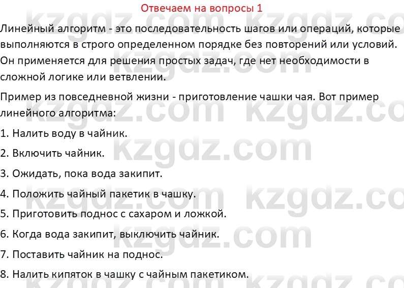 Информатика Салгараева Г.И. 6 класс 2018 Вопрос 1