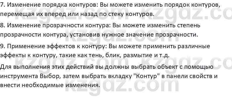 Информатика Салгараева Г.И. 6 класс 2018 Вопрос 8