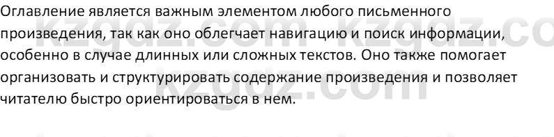 Информатика Салгараева Г.И. 6 класс 2018 Вопрос 1