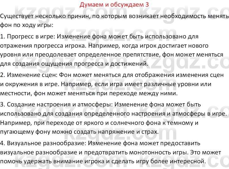 Информатика Салгараева Г.И. 6 класс 2018 Подумай 3