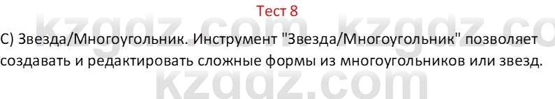 Информатика Салгараева Г.И. 6 класс 2018 Тест 8