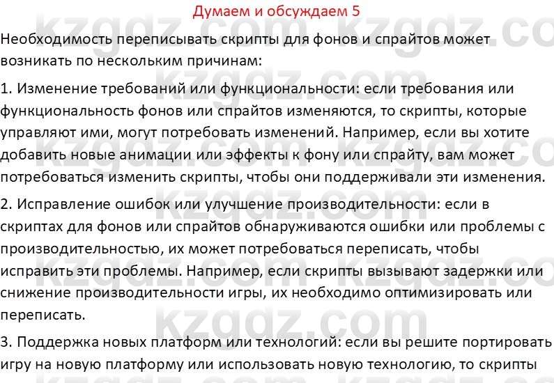 Информатика Салгараева Г.И. 6 класс 2018 Подумай 5