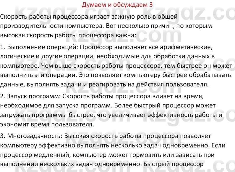 Информатика Салгараева Г.И. 6 класс 2018 Подумай 3