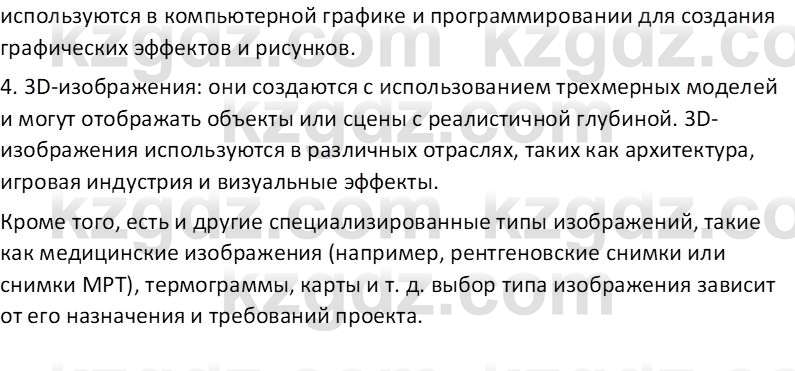 Информатика Салгараева Г.И. 6 класс 2018 Подумай 1