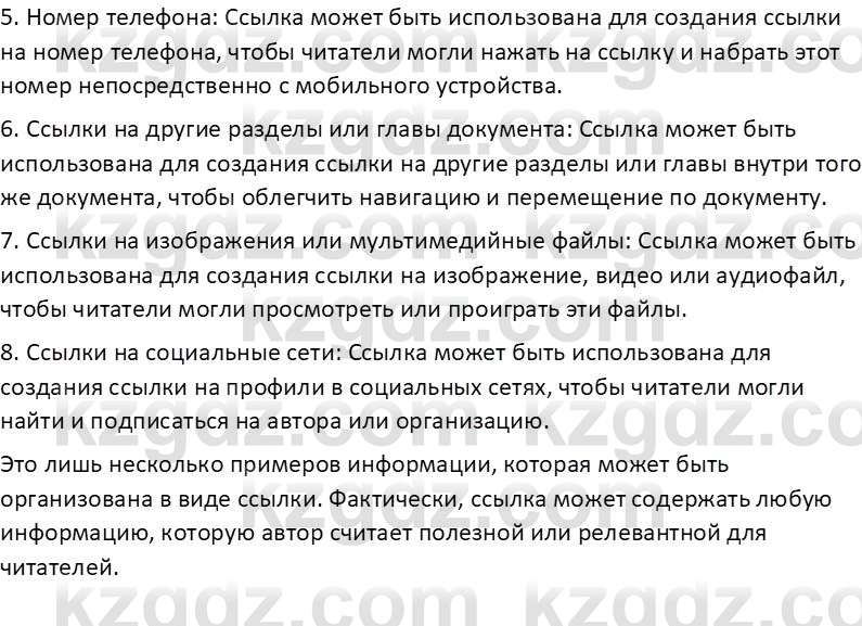 Информатика Салгараева Г.И. 6 класс 2018 Подумай 2