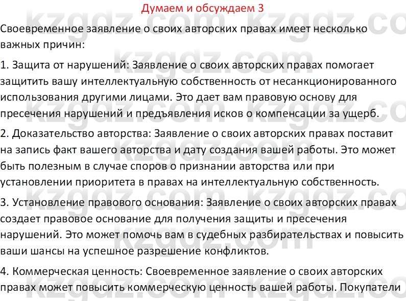 Информатика Салгараева Г.И. 6 класс 2018 Подумай 3