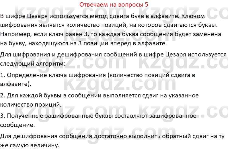 Информатика Салгараева Г.И. 6 класс 2018 Вопрос 5