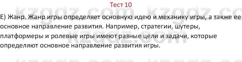 Информатика Салгараева Г.И. 6 класс 2018 Тест 10