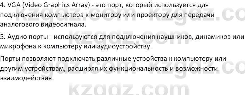 Информатика Салгараева Г.И. 6 класс 2018 Вопрос 5