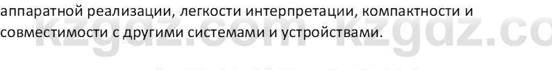 Информатика Салгараева Г.И. 6 класс 2018 Подумай 3