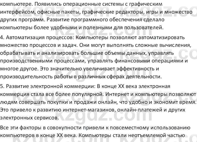 Информатика Салгараева Г.И. 6 класс 2018 Подумай 2