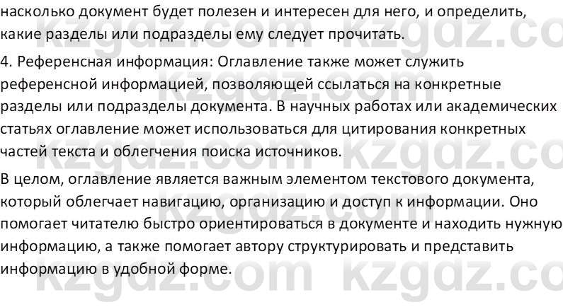 Информатика Салгараева Г.И. 6 класс 2018 Вопрос 3