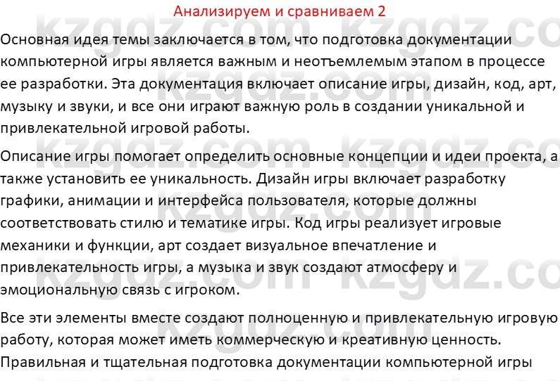 Информатика Салгараева Г.И. 6 класс 2018 Анализ 2