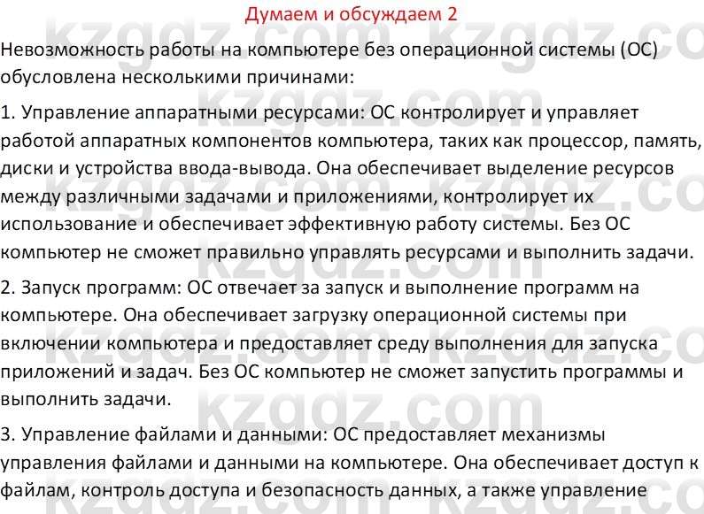 Информатика Салгараева Г.И. 6 класс 2018 Подумай 2