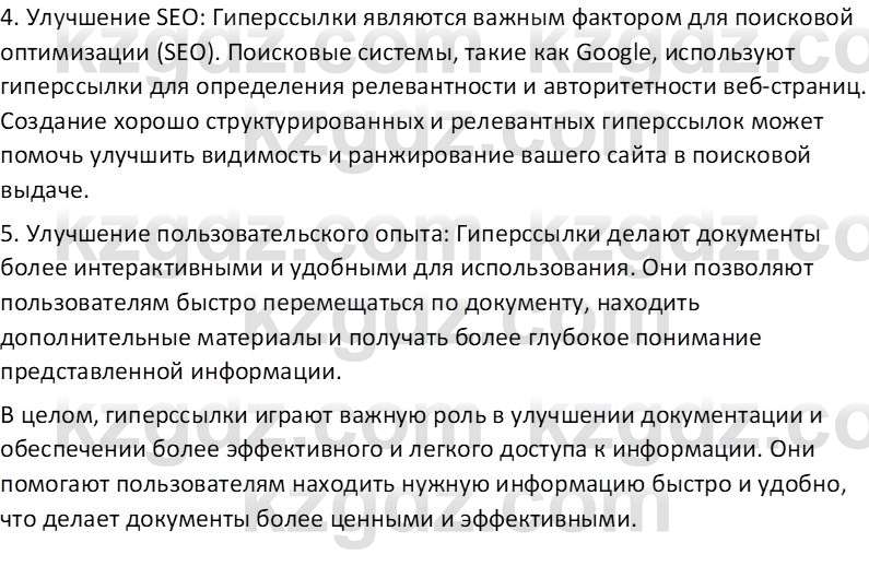 Информатика Салгараева Г.И. 6 класс 2018 Подумай 4