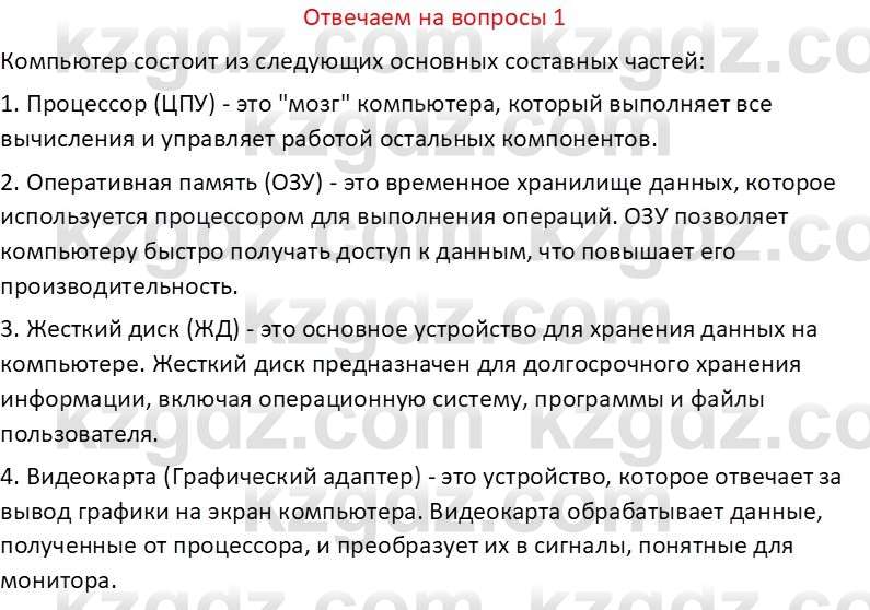 Информатика Салгараева Г.И. 6 класс 2018 Вопрос 1