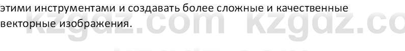 Информатика Салгараева Г.И. 6 класс 2018 Анализ 1