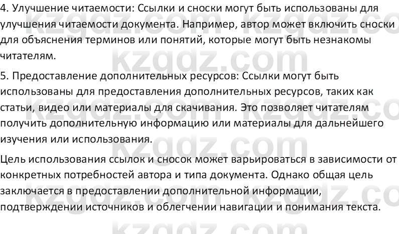 Информатика Салгараева Г.И. 6 класс 2018 Подумай 1