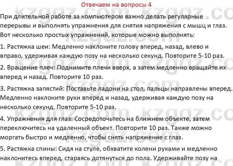 Информатика Салгараева Г.И. 6 класс 2018 Вопрос 4