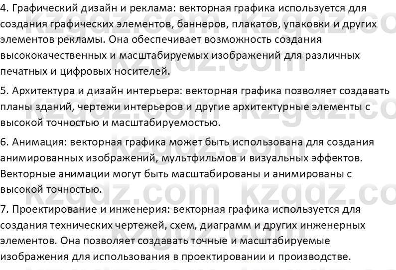 Информатика Салгараева Г.И. 6 класс 2018 Подумай 3