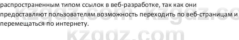 Информатика Салгараева Г.И. 6 класс 2018 Подумай 2