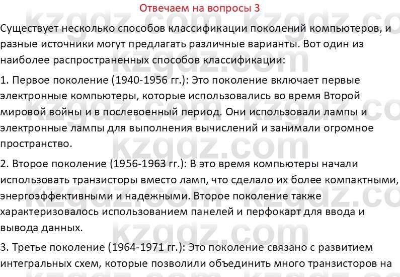 Информатика Салгараева Г.И. 6 класс 2018 Вопрос 3