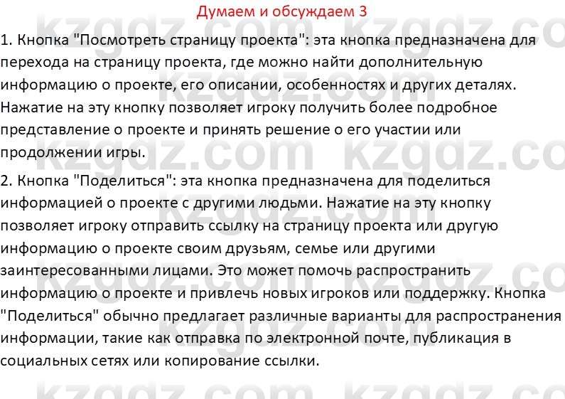 Информатика Салгараева Г.И. 6 класс 2018 Подумай 3