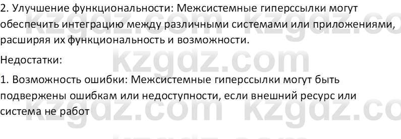 Информатика Салгараева Г.И. 6 класс 2018 Анализ 1