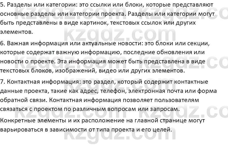 Информатика Салгараева Г.И. 6 класс 2018 Вопрос 2