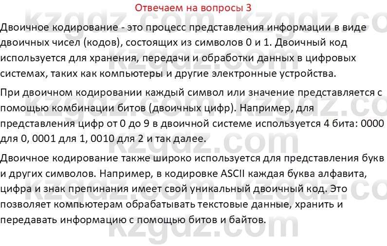 Информатика Салгараева Г.И. 6 класс 2018 Вопрос 3