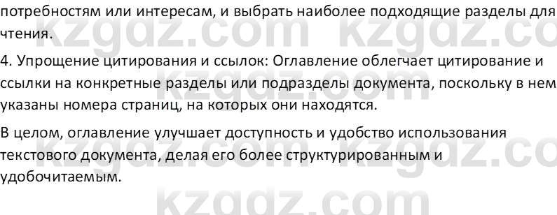 Информатика Салгараева Г.И. 6 класс 2018 Подумай 1