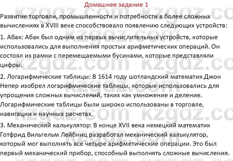 Информатика Салгараева Г.И. 6 класс 2018 Домашнее задание 1